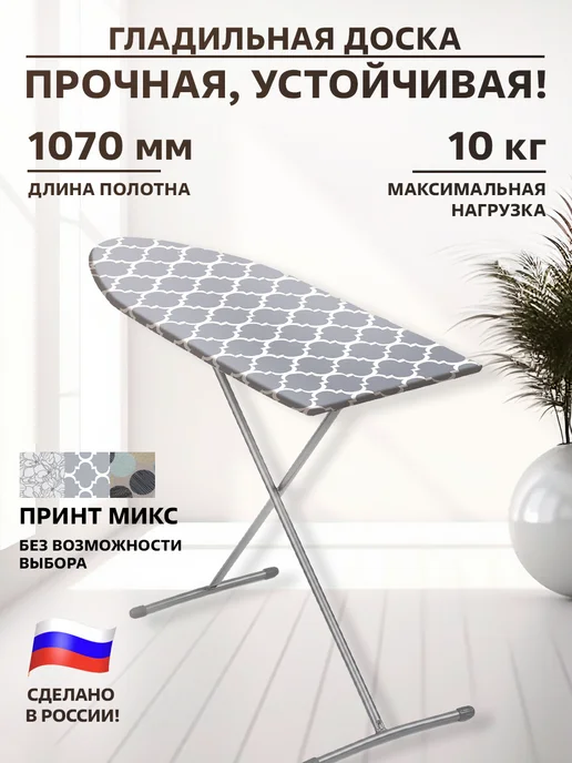 Nika Гладильная доска маленькая напольная складная ДСП 107х29 см, 107x29 см