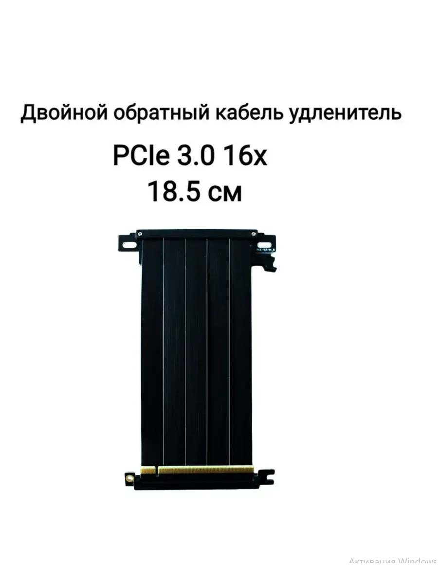 удлинитель для видеокарты x16 PCIE3 0 180град 18 5см