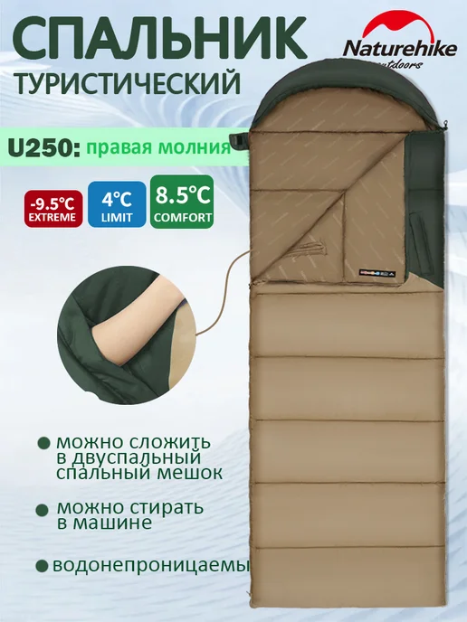 Спальный мешок Naturehike U250, 220х75 см, коричневый, молния справа, зеленый