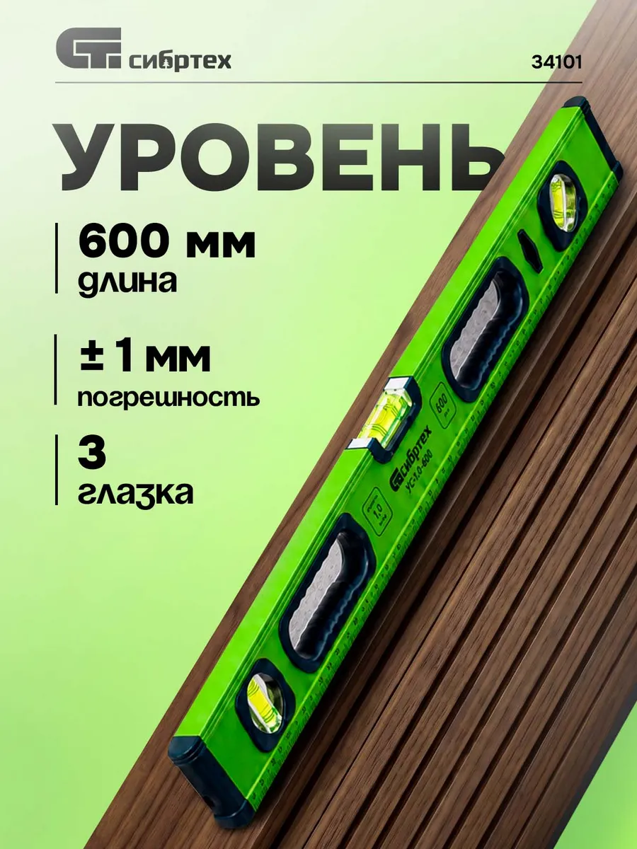 Уровень алюминиевый УС-1, 0-600 фрезерованный 600 мм 34101