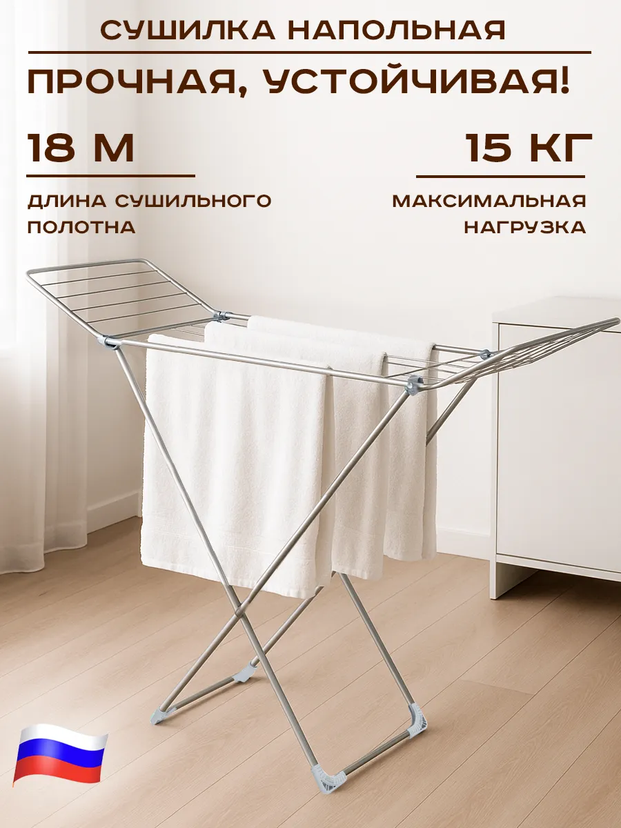 Сушилка для белья напольная