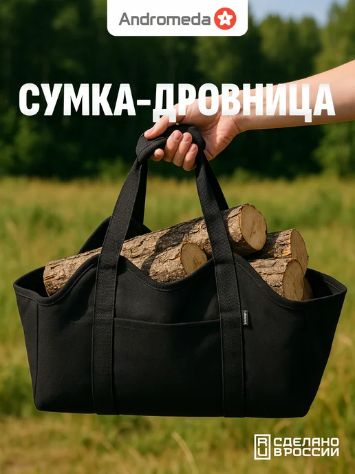 Andromeda Сумка для переноски дров, щепы, топливных брикетов, серый