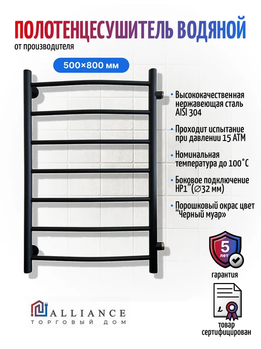 Торговый дом альянс Полотенцесушитель водяной 400х600 черный, 500x800