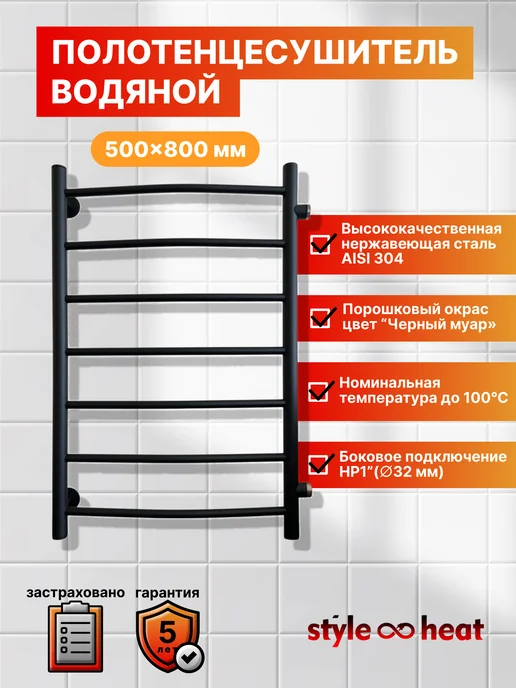 Style heat Полотенцесушитель водяной 400х600 черный, 500x800