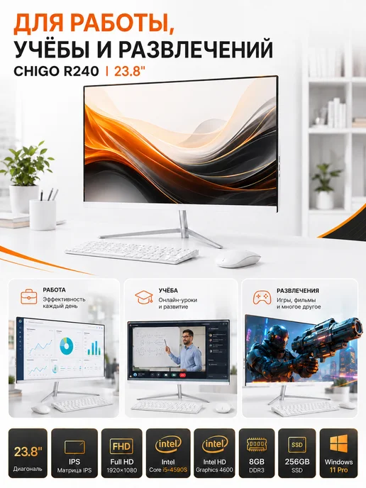 Chigo Моноблок 24 дюйма i5-4590S, 8ГБ, 256ГБ SSD, 8 ГБ, 256 ГБ, фото 3