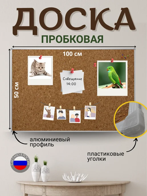BOARD-CAPITAL Доска пробковая 50х100, 50x100