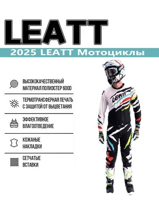 LEATT 2025 Новый комплект экипировки для мотокросса куртка и…, синий, фото 4