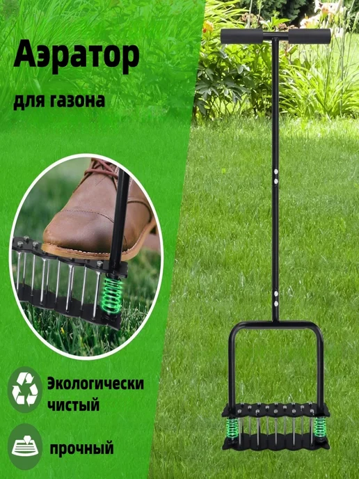 Аэратор ручной, вариант
