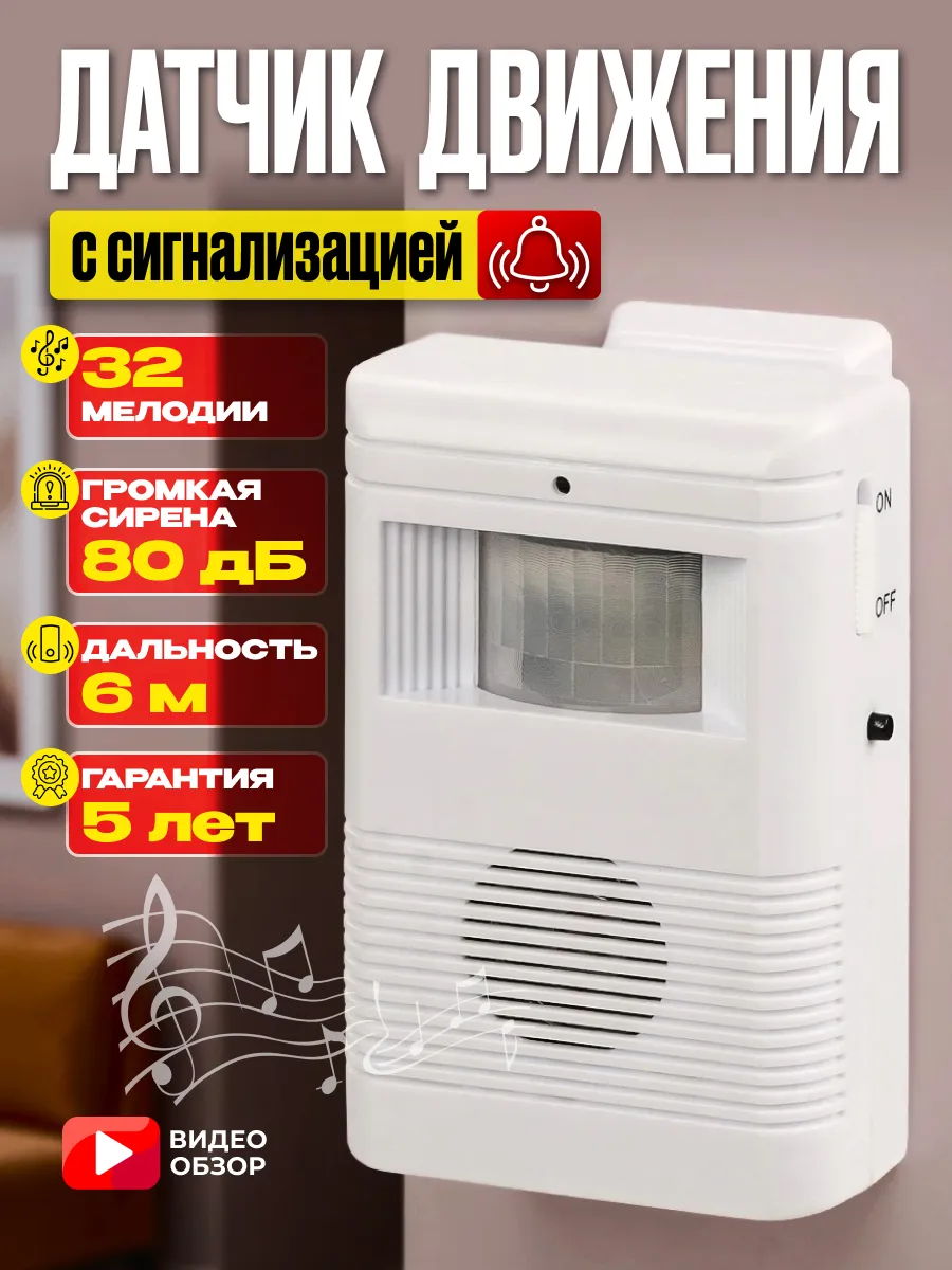 Сигнализация для дома датчик движения звуковой беспроводной