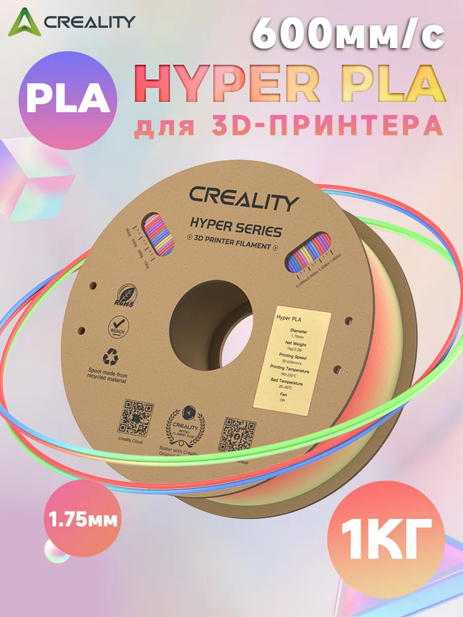 Hyper PLA пластик для 3Д принтера PLA 1кг 1.75mm