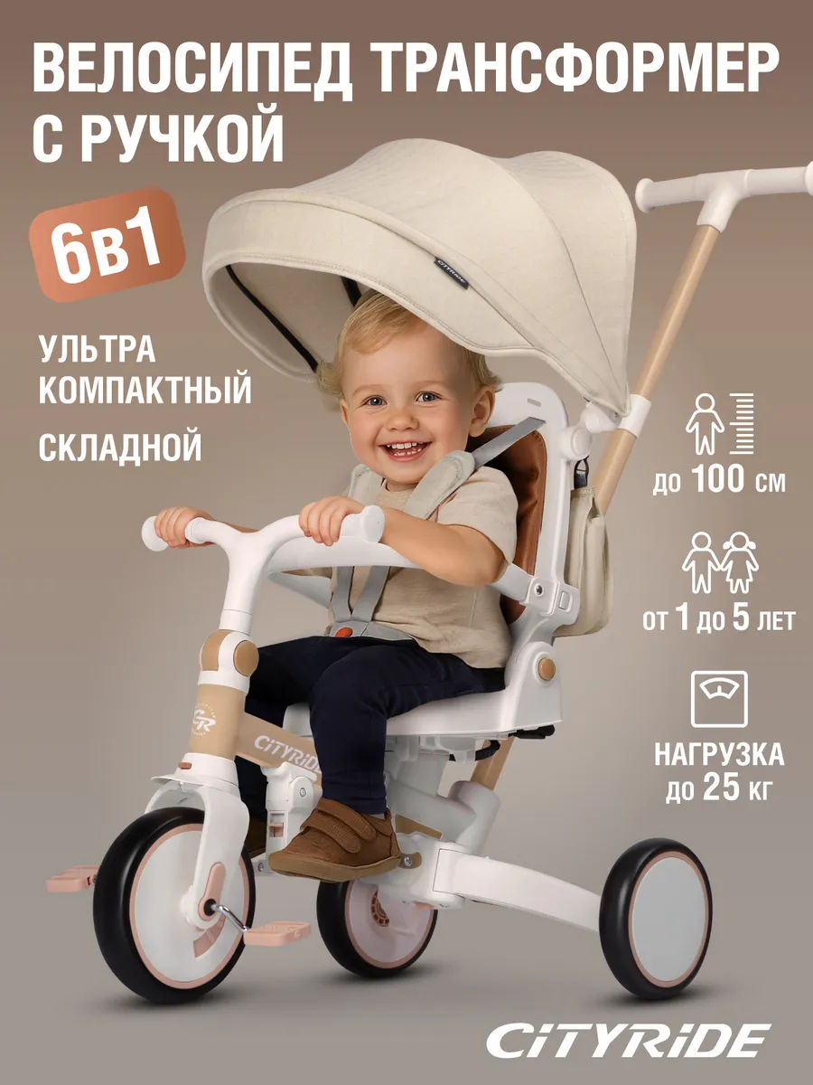 Велосипед-трансформер детский трехколесный с ручкой CITYRIDE