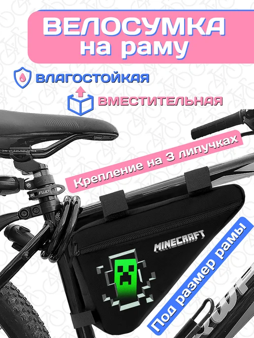 Велосумка на раму Minecraft, черный