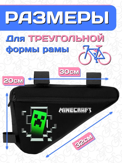 Велосумка на раму Minecraft, черный, фото 3