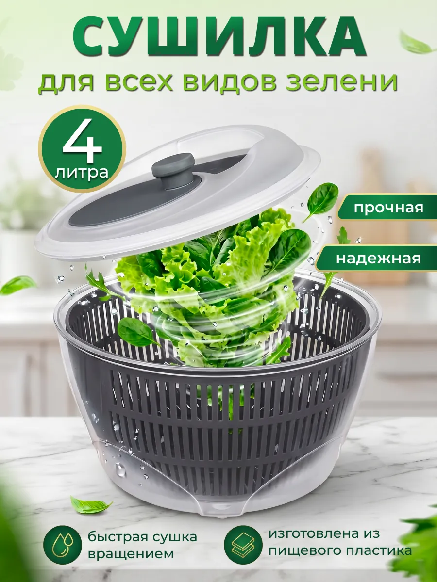 Центрифуга для сушки зелени ручная механическая