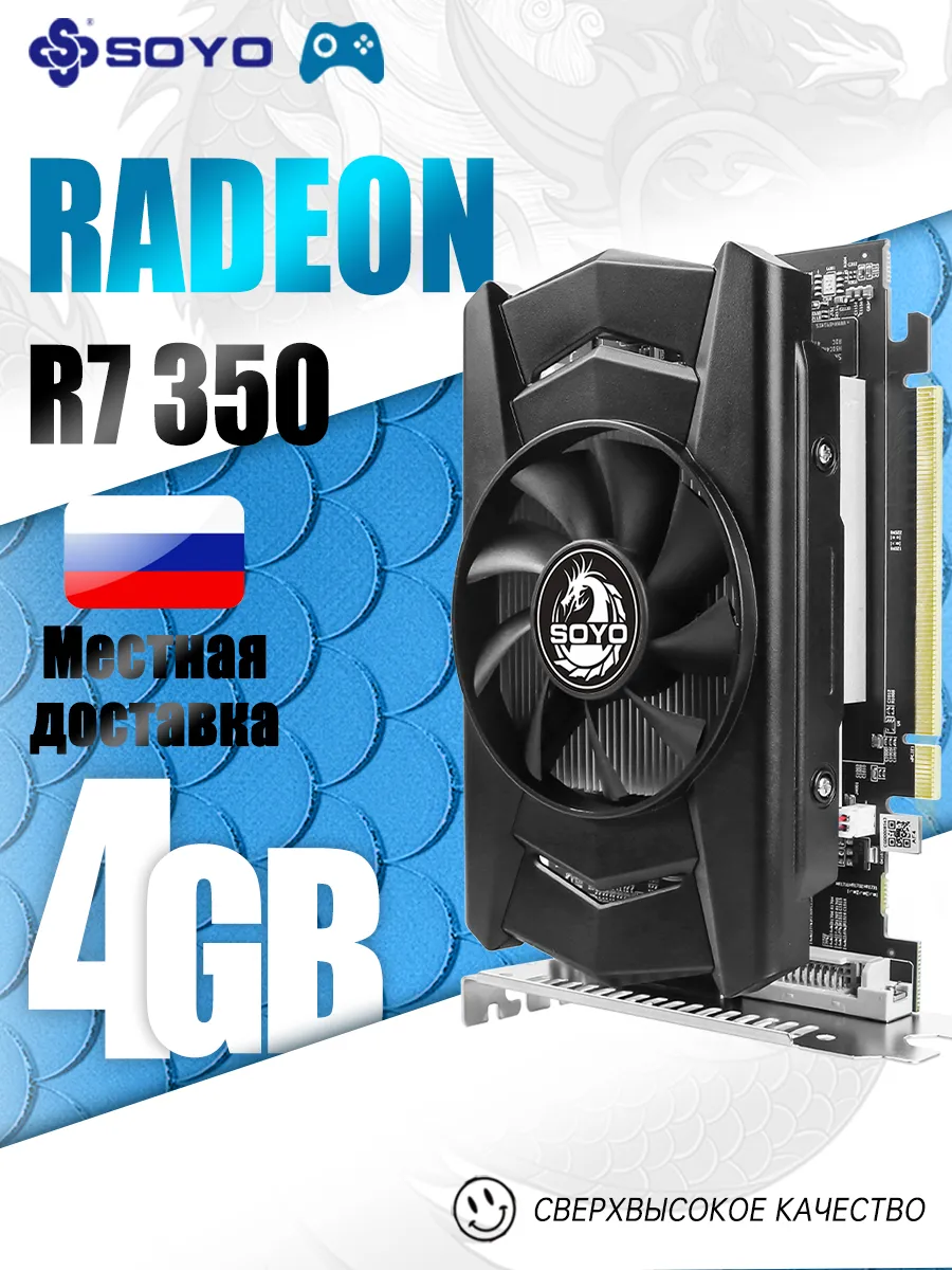 Видеокарта AMD R7 350 GDDR5 4GB для настольного компьютера.