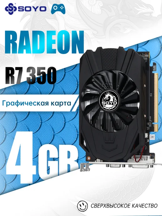 SOYO Видеокарта AMD R7 350 GDDR5 4GB для настольного компьютера, 4 ГБ