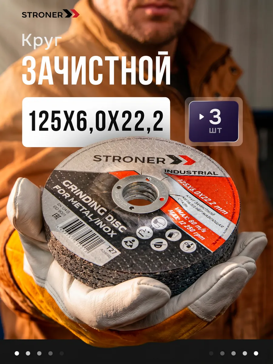 Диск зачистной по металлу 125х6 3шт
