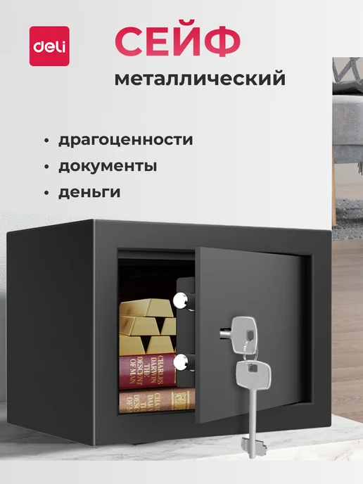 DELI Металлический сейф для денег и документов усиленный, черный