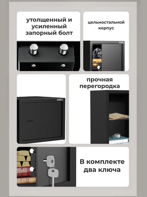 DELI Металлический сейф для денег и документов усиленный, черный, фото 3