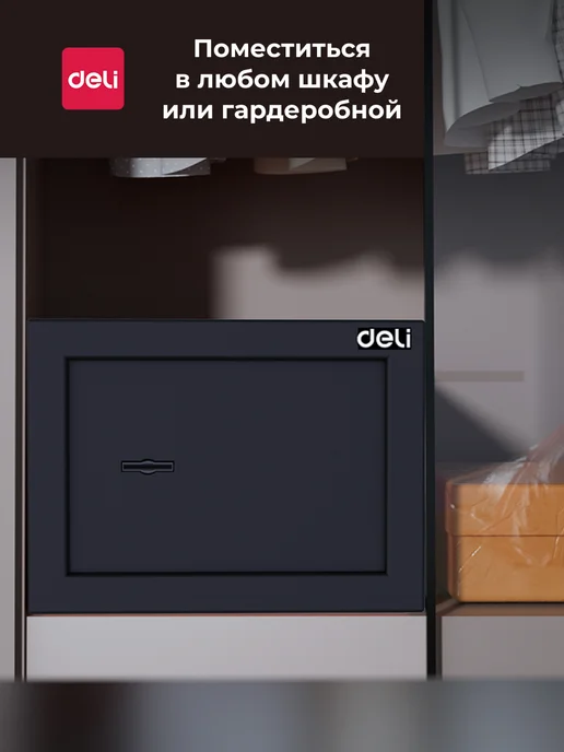DELI Металлический сейф для денег и документов усиленный, черный, фото 6