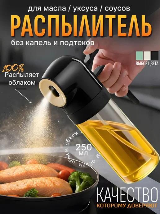 Po.vkusu Распылитель для масла, спрей, дозатор, черный