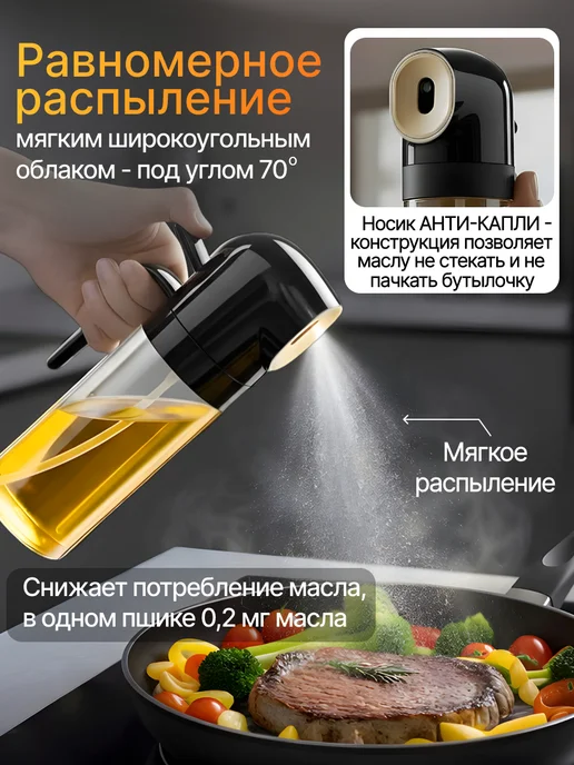 Po.vkusu Распылитель для масла, спрей, дозатор, черный, фото 2