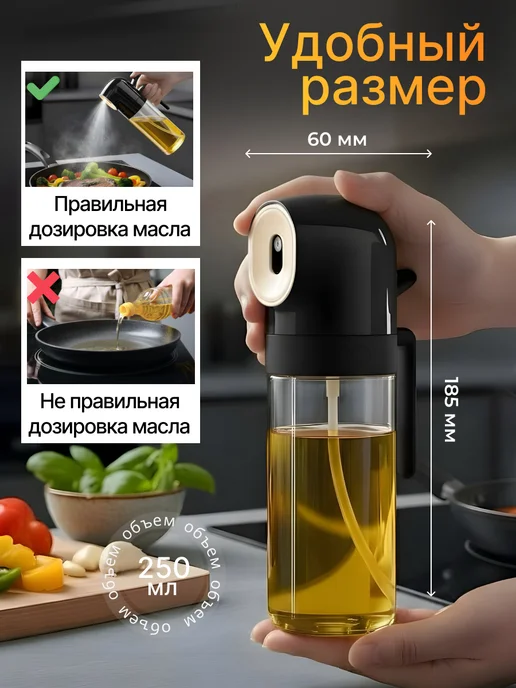 Po.vkusu Распылитель для масла, спрей, дозатор, черный, фото 6