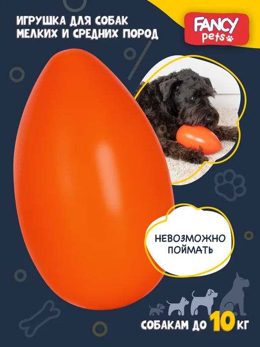 Fancy Pets Игрушка для собак Неуловимое яйцо, оранжевый, фото 2