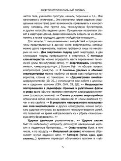 Энергоинструментальный словарь Ridero. Вид 4.