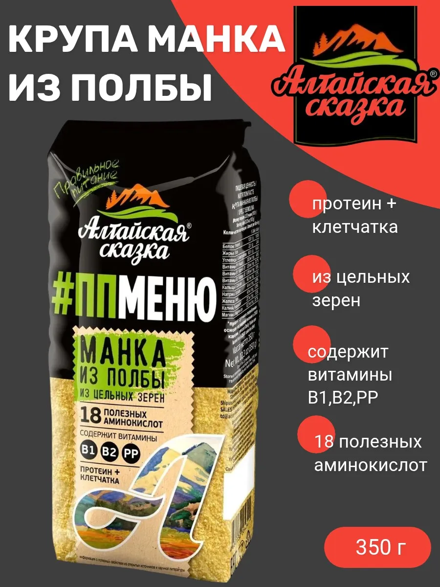 Крупа Манка из полбы "Алтайская Сказка", 350 гр