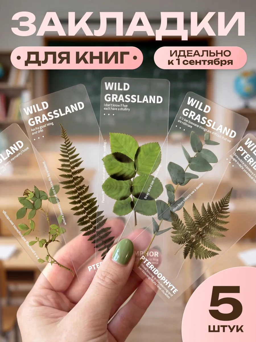 Закладки для книг набор милая канцелярия для школы
