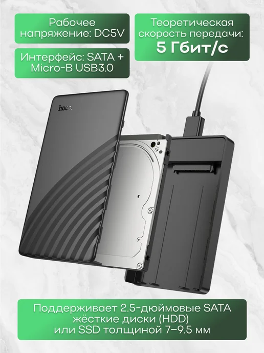 HOCO Корпус для жесткого диска 2.5, USB 3.0, черный, фото 2
