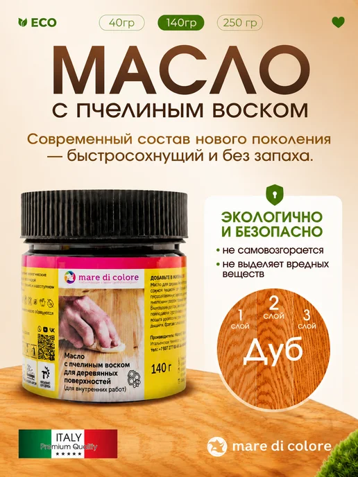 Mare di colore Масло для дерева с воском 0,14 кг Итальянский орех, 0,14 кг