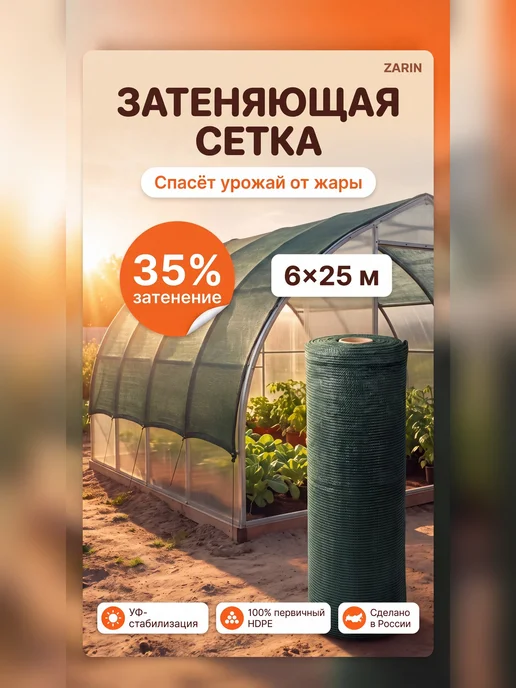 Затеняющая сетка для забора и теплицы 35% зеленая 6х25м, 6x25 м