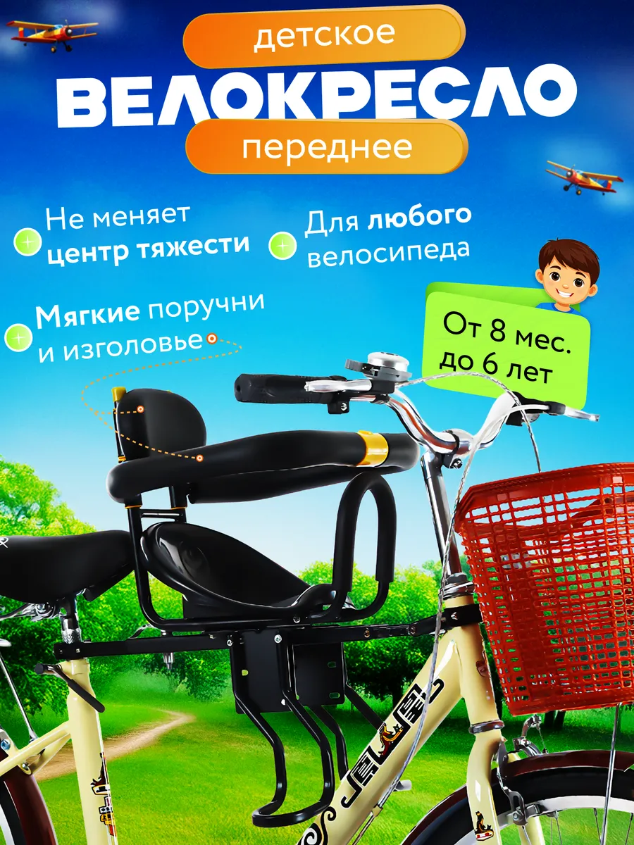 Детское велокресло переднее для велосипеда