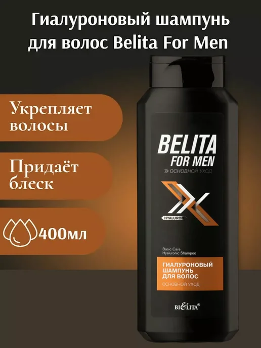 Белита Шампунь для волос Belita For Men, 400 мл