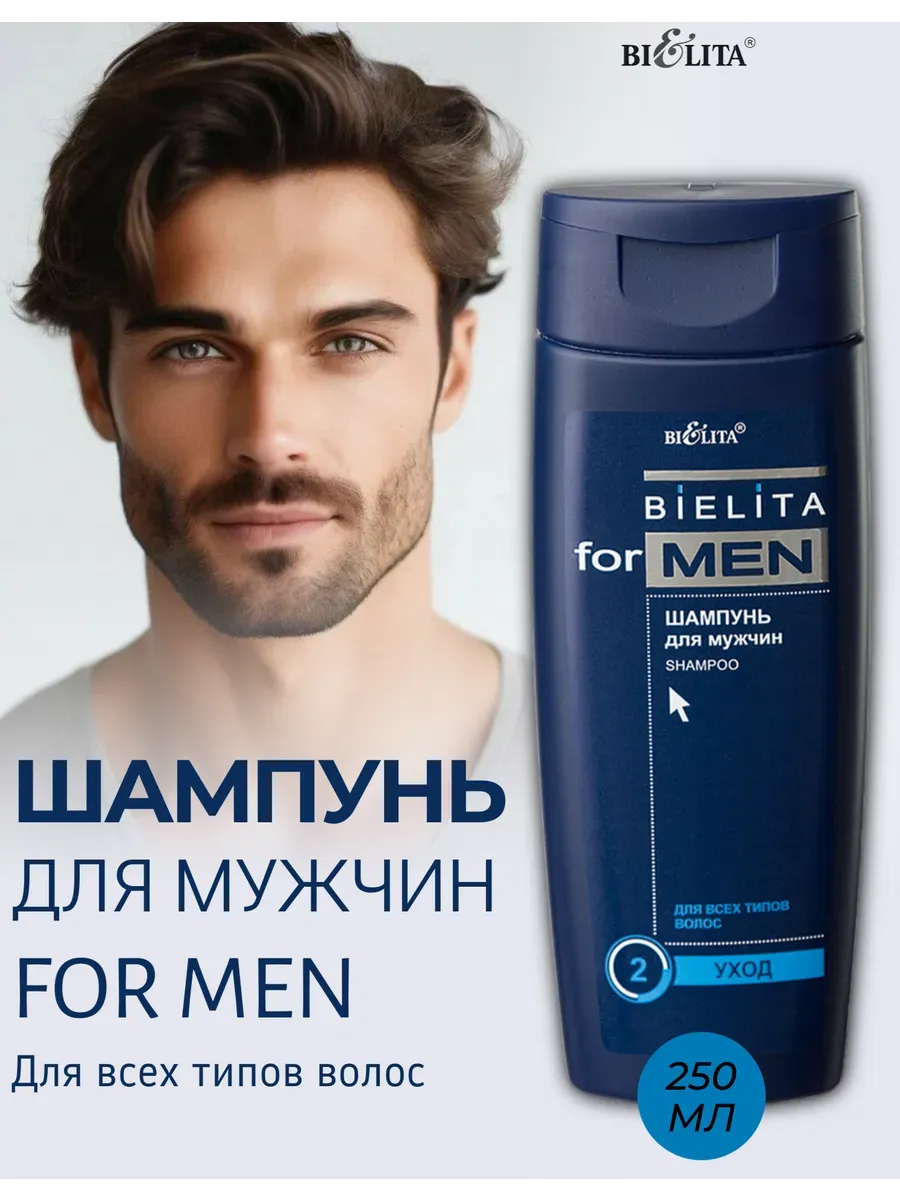 Шампунь для волос Belita for Men