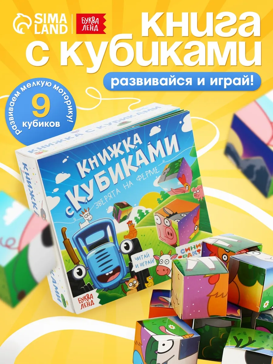 Книга для малышей