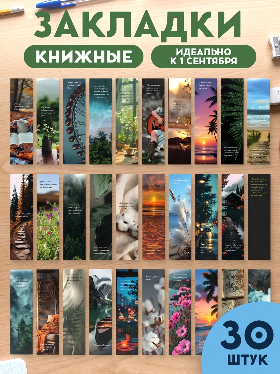Закладки для книг эстетичные набор
