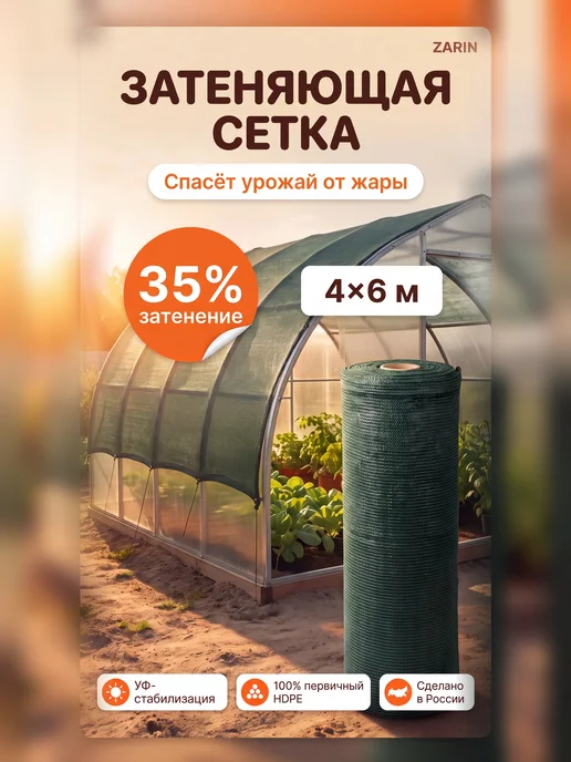 Затеняющая сетка для забора и теплицы 35% зеленая 4х6м, 4x6 м