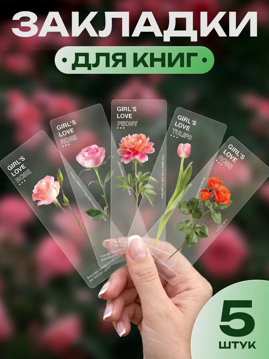 Закладки для учебников и книг набор канцелярия для школы