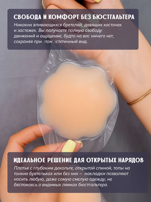 Listax Силиконовые накладки на грудь, пэстисы, стикини многоразовые, бежевый, фото 3