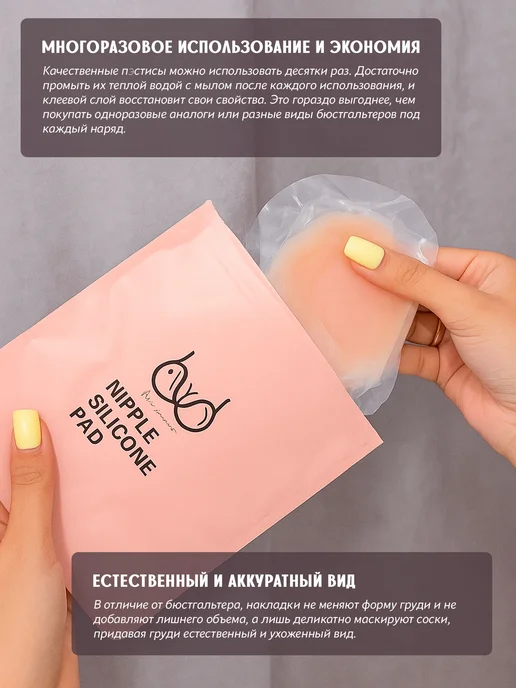 Listax Силиконовые накладки на грудь, пэстисы, стикини многоразовые, бежевый, фото 4