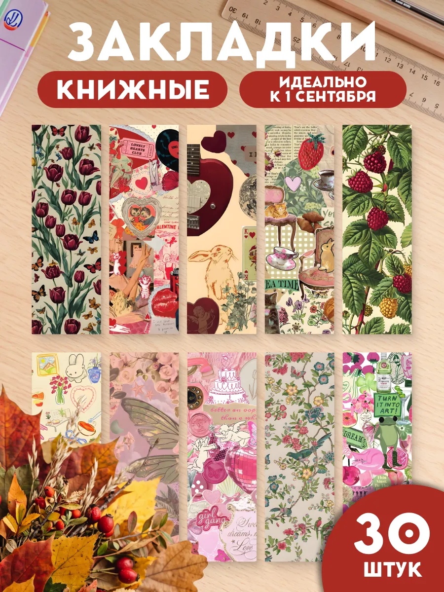 Закладки для книг и учебников набор канцелярия для школы