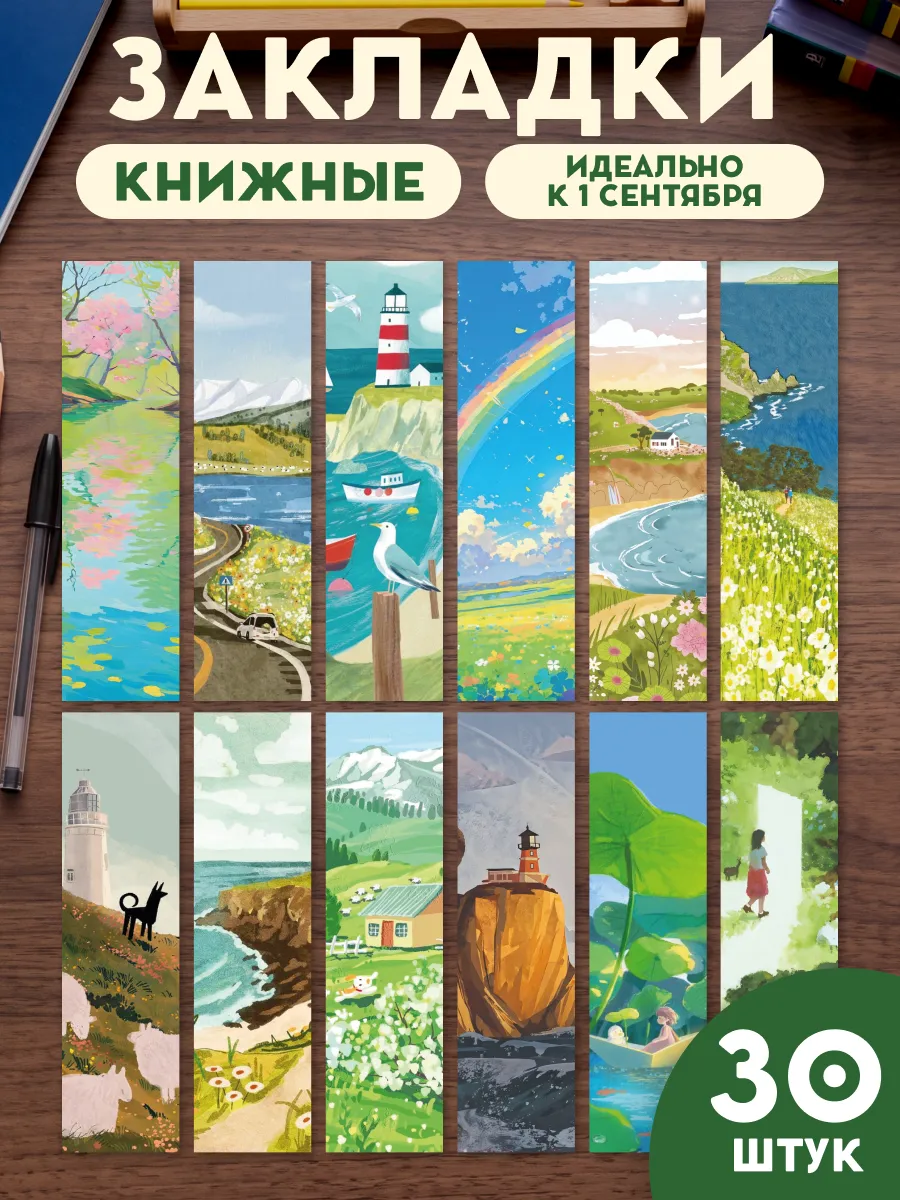 Закладки для книг и учебников набор канцелярия для школы