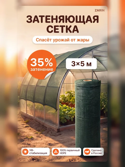 Затеняющая сетка для забора и теплицы 35% зеленая 3х5м, 3x5 м