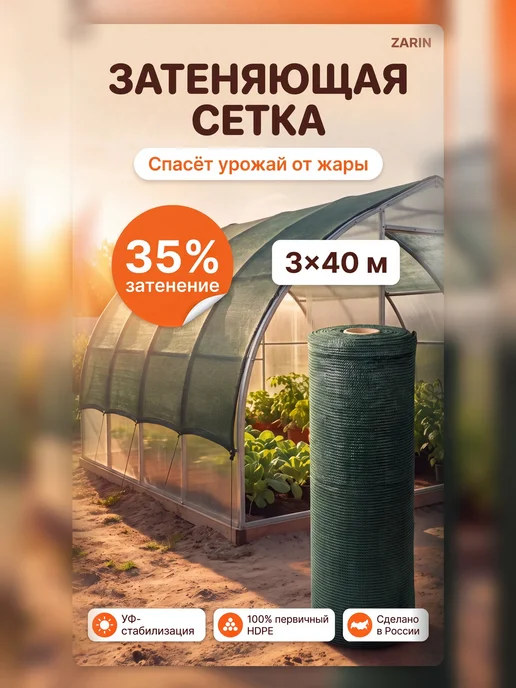 Затеняющая сетка для забора и теплицы 35% зеленая 3х40м, 3x40 м