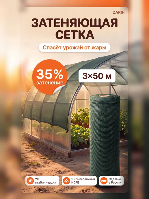 Затеняющая сетка для забора и теплицы 35% зеленая 3х50м, 3x50 м