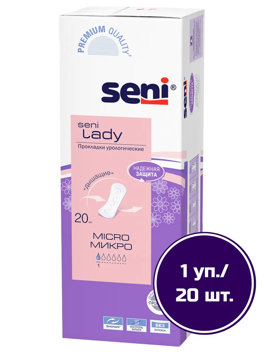 Прокладки урологические SENI LADY micro, 20шт.