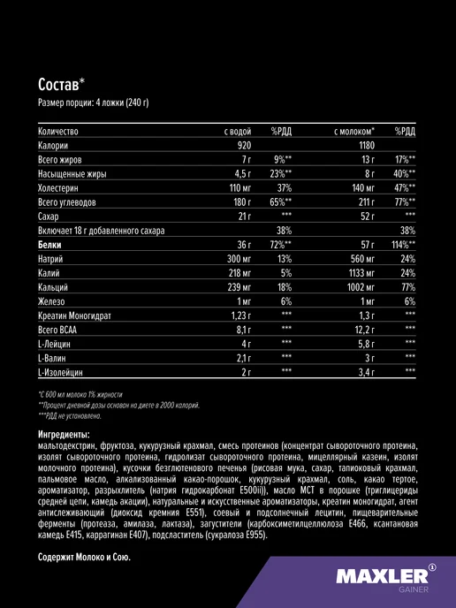 MAXLER Гейнер для быстрого набора массы 5450г Печенье, 5,45 кг, фото 5